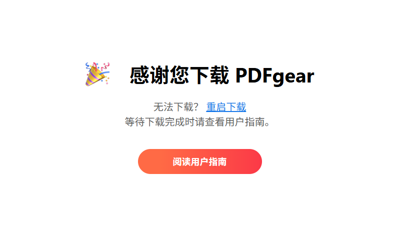 PDFgear 截图