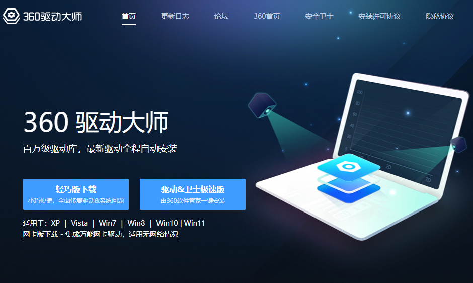 360驱动大师 截图