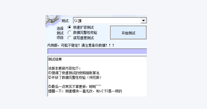 MyDiskTest 截图