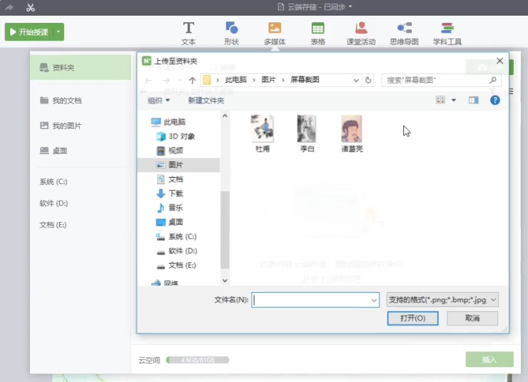 希沃白板 截图
